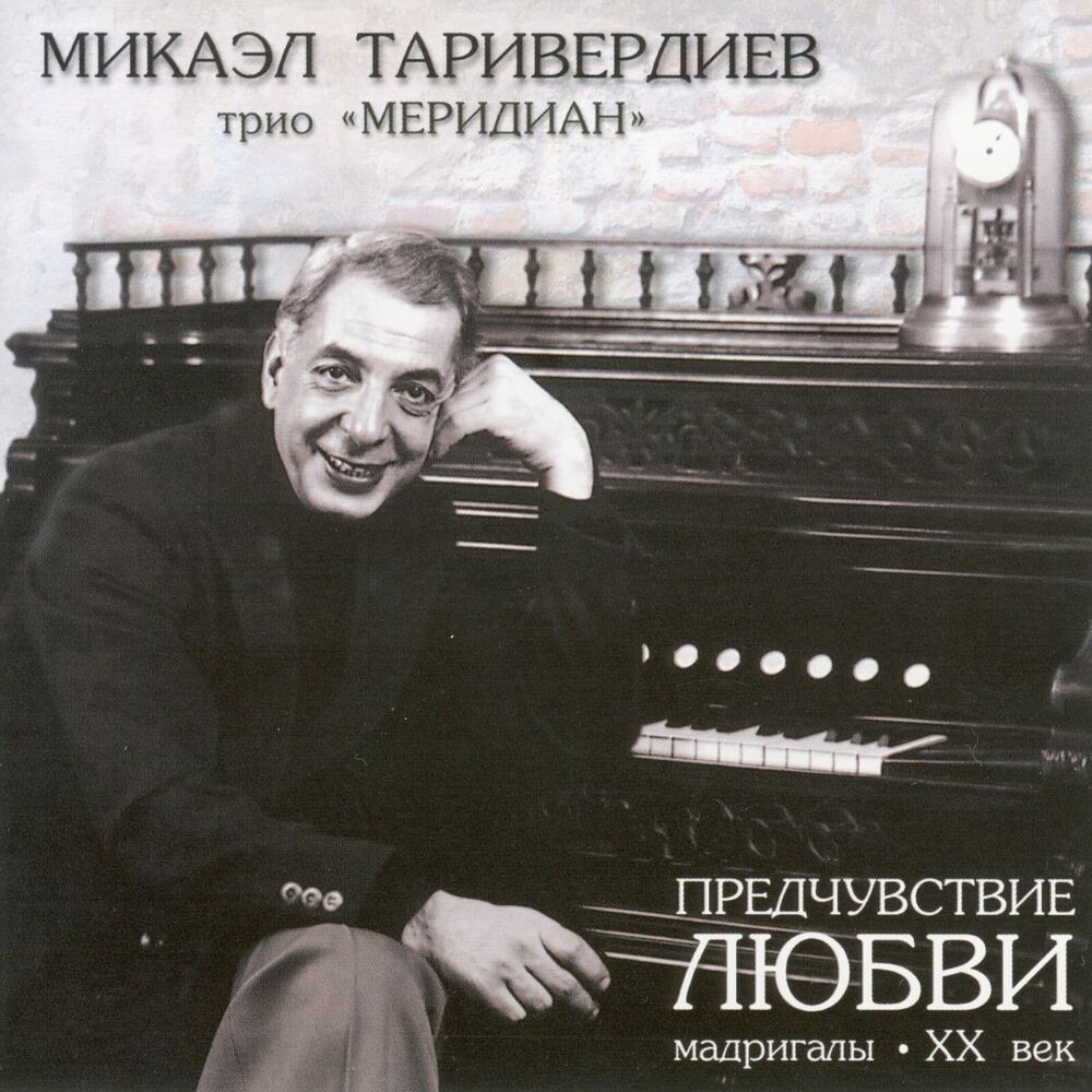 Picture of Предчувствие любви