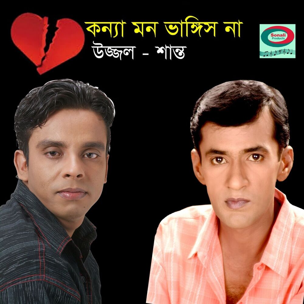 Picture of Konna Mon Bhangis Na