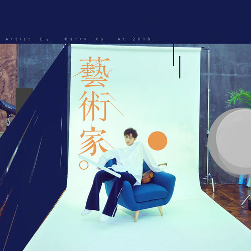 艺术家