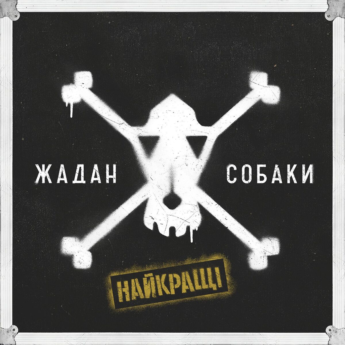 Album cover of Найкращі (deluxe)