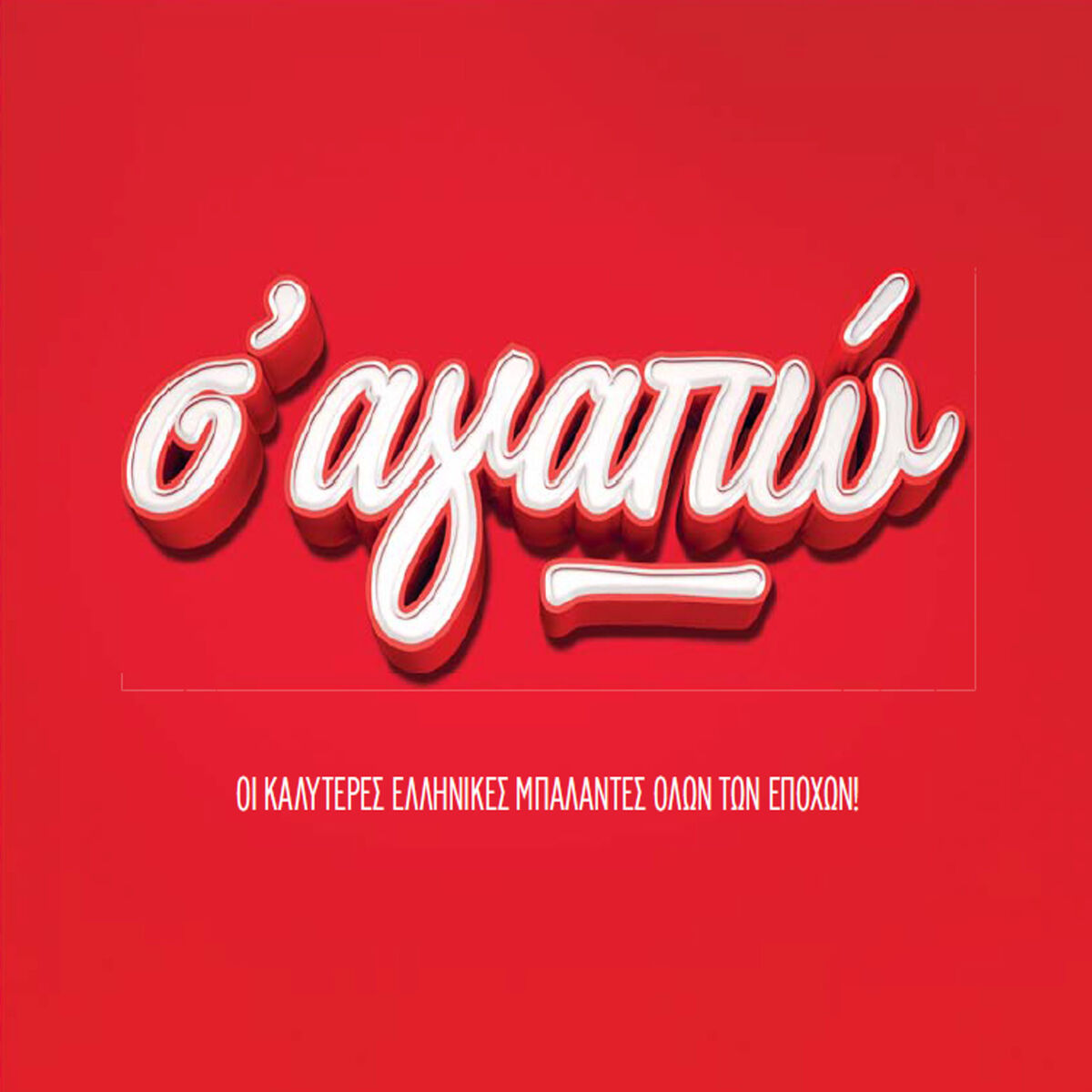 Album cover of S 'Agapo