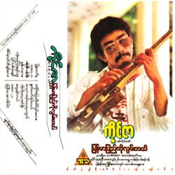 Cover of Myanmar Pyi Ko Lwan Tal