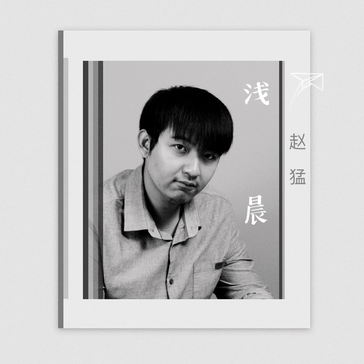赵猛: albums, songs, concerts | Deezer