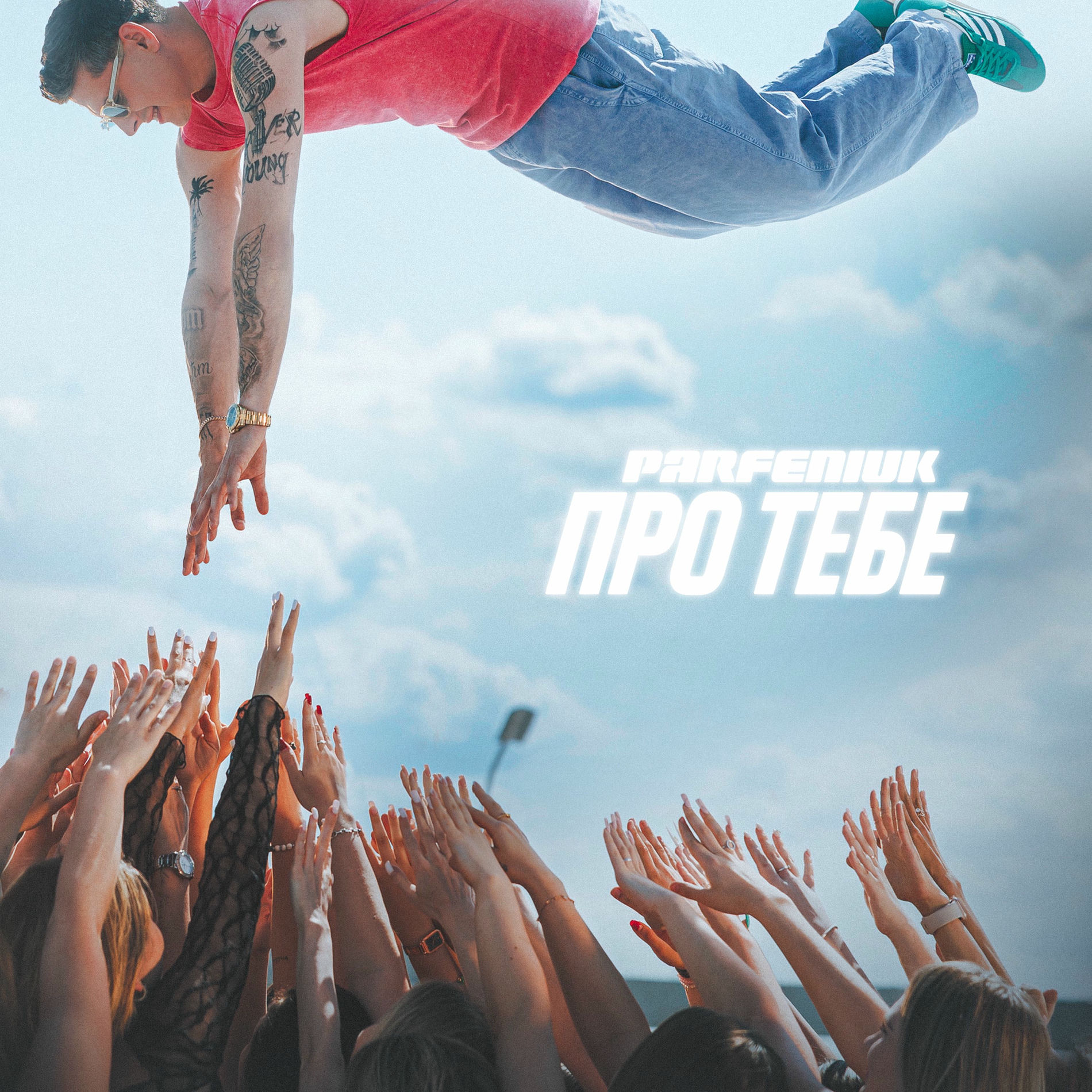 Album cover of Про тебе