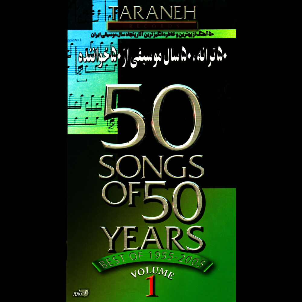Picture of 50 Songs of 50 Years Vol 1