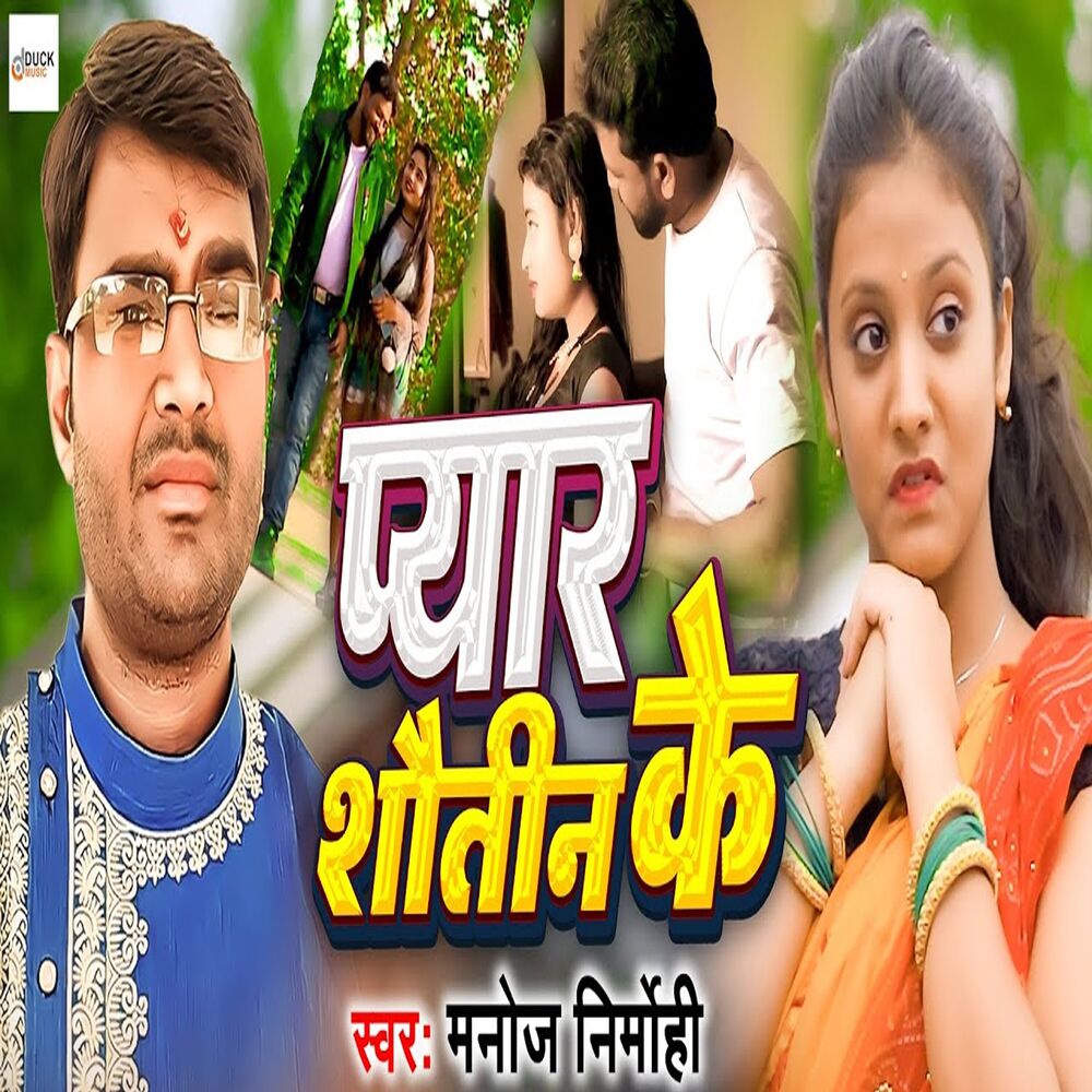 Picture of Pyar Shautin Ke