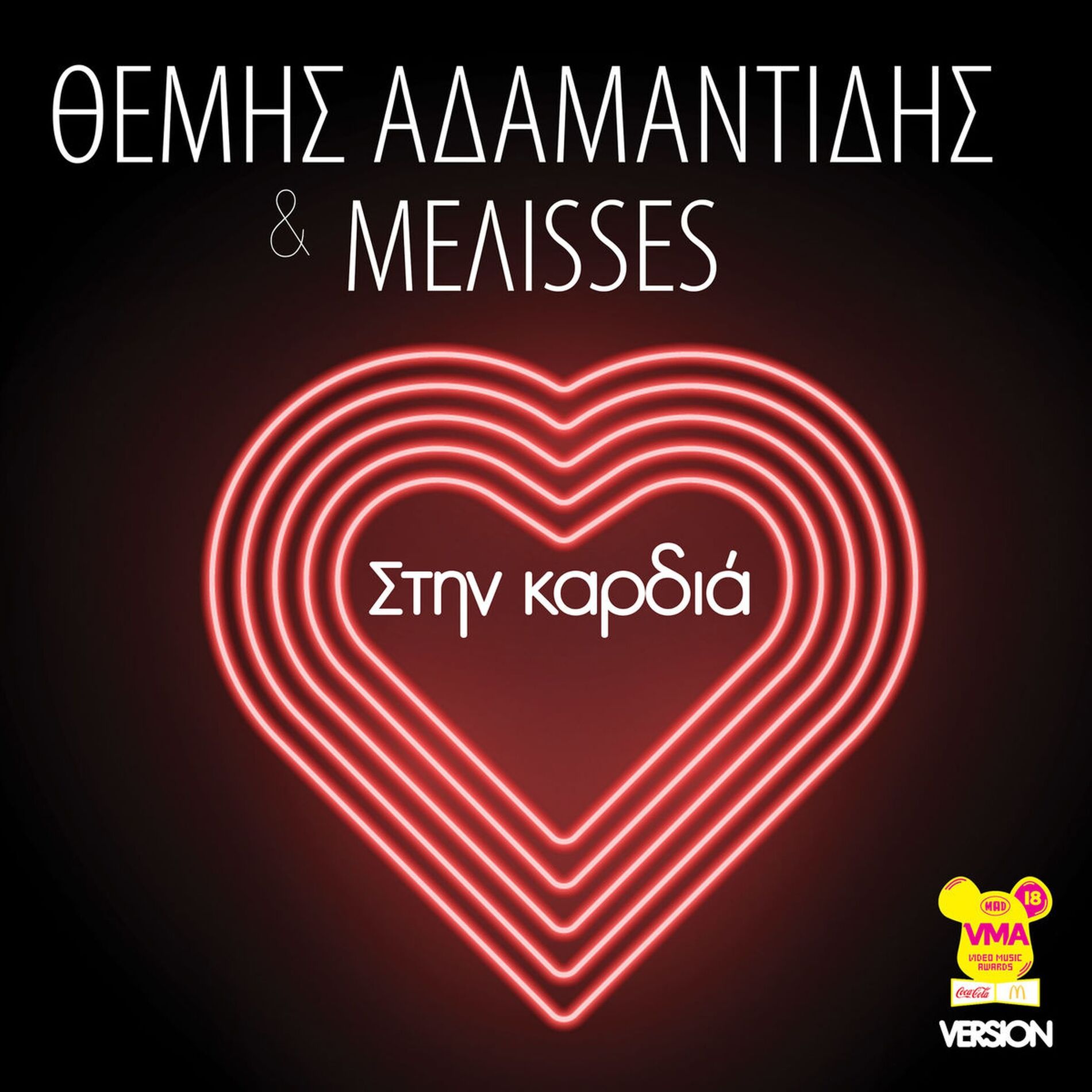Album cover of Stin Kardia (MAD VMA Version)