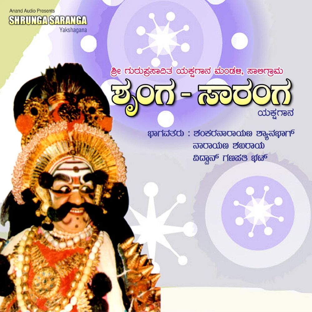 Picture of Shrunga Saranga
