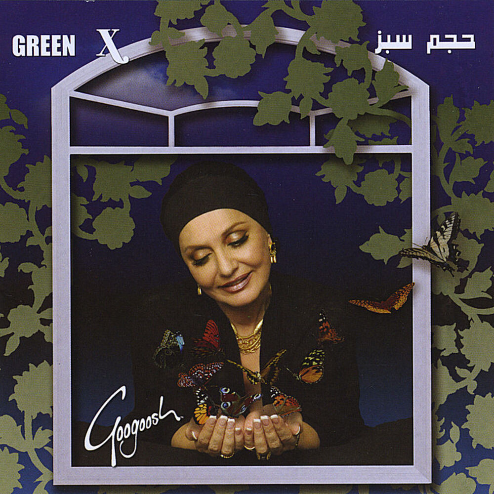 Picture of Hajm-e Sabz (Green X)