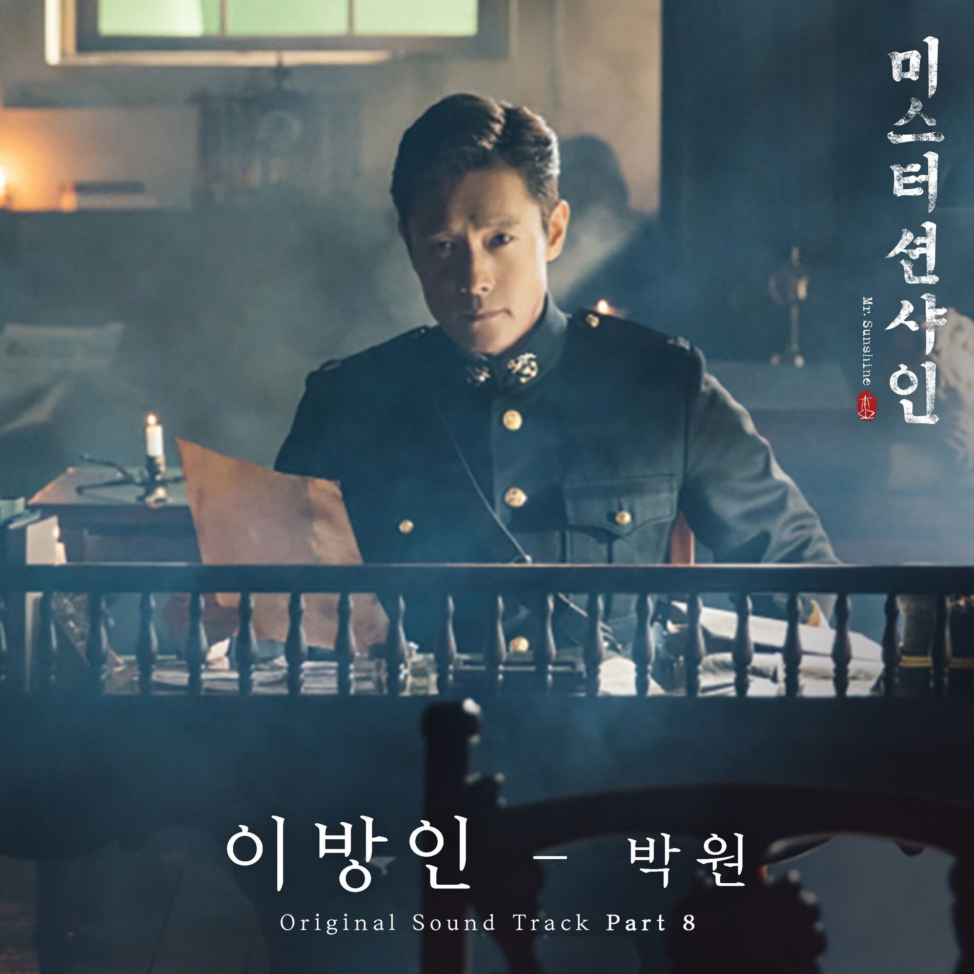 Album cover of Mr. Sunshine, Pt. 8 (Original Television Soundtrack)