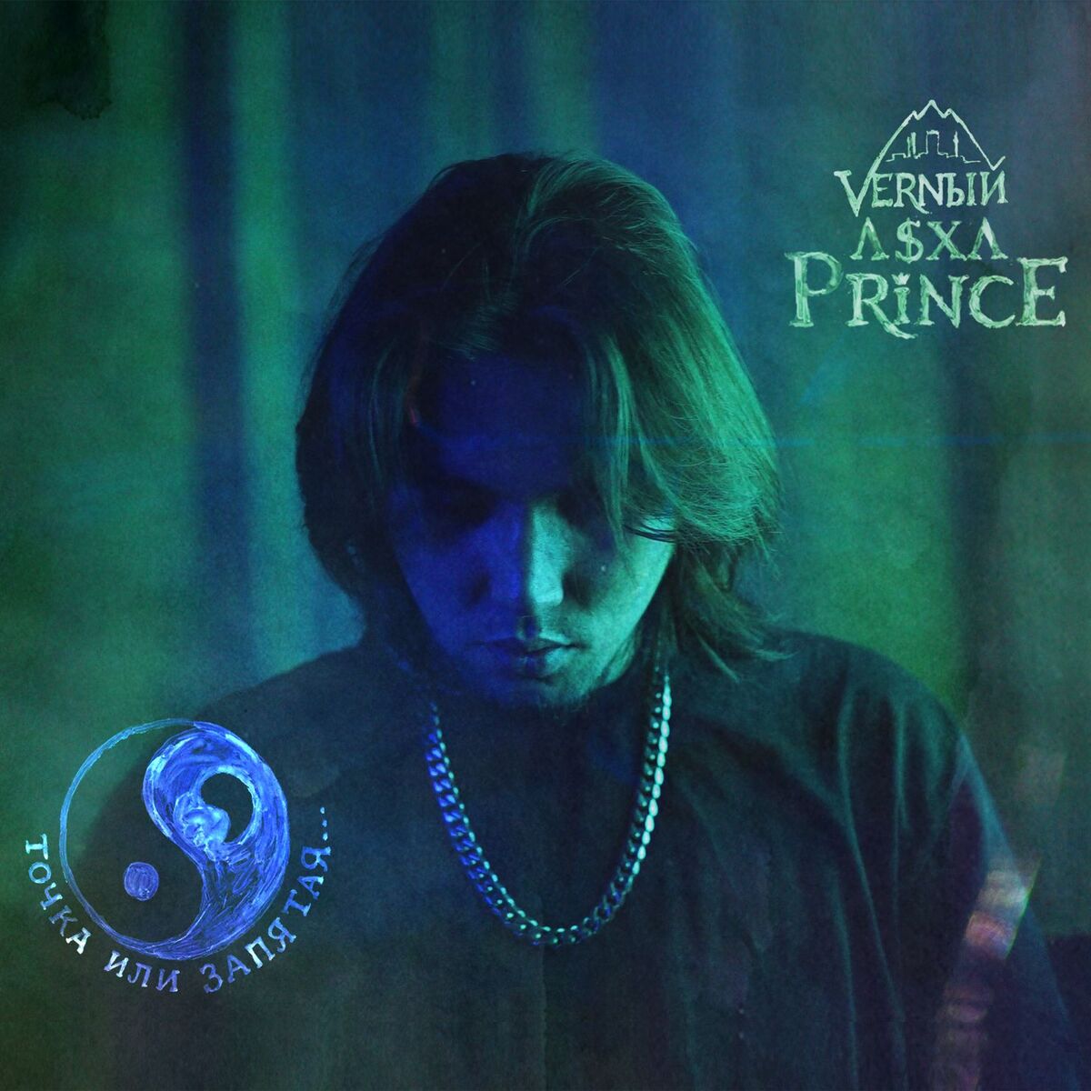 Album cover of Точка или запятая