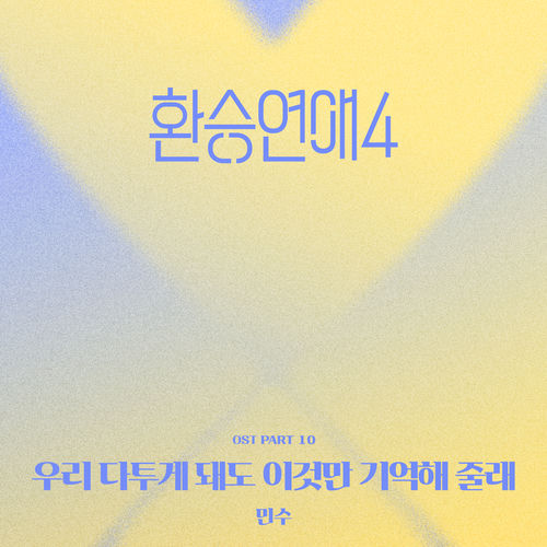 EXchange4, Pt. 10 (Original Soundtrack)