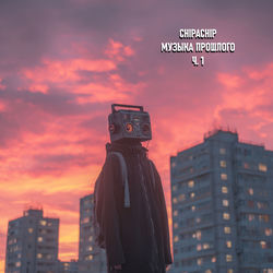 Descargar Туточки - ChipaChip MP3