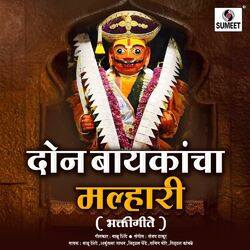 Cover of Don Baykancha Malhari