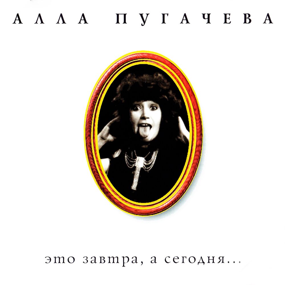 Picture of Коллекция. Это завтра, а сегодня…