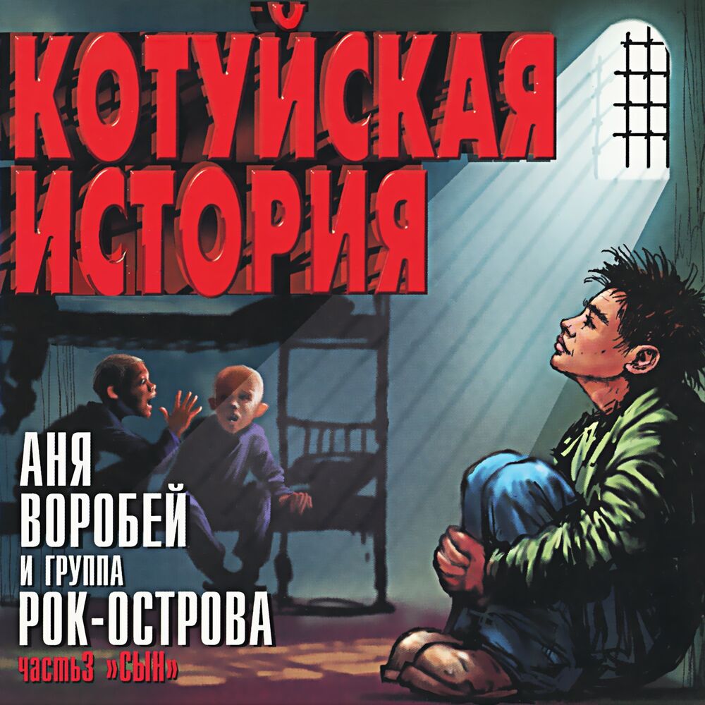 Picture of Котуйская История, Ч. 3 (Сын)