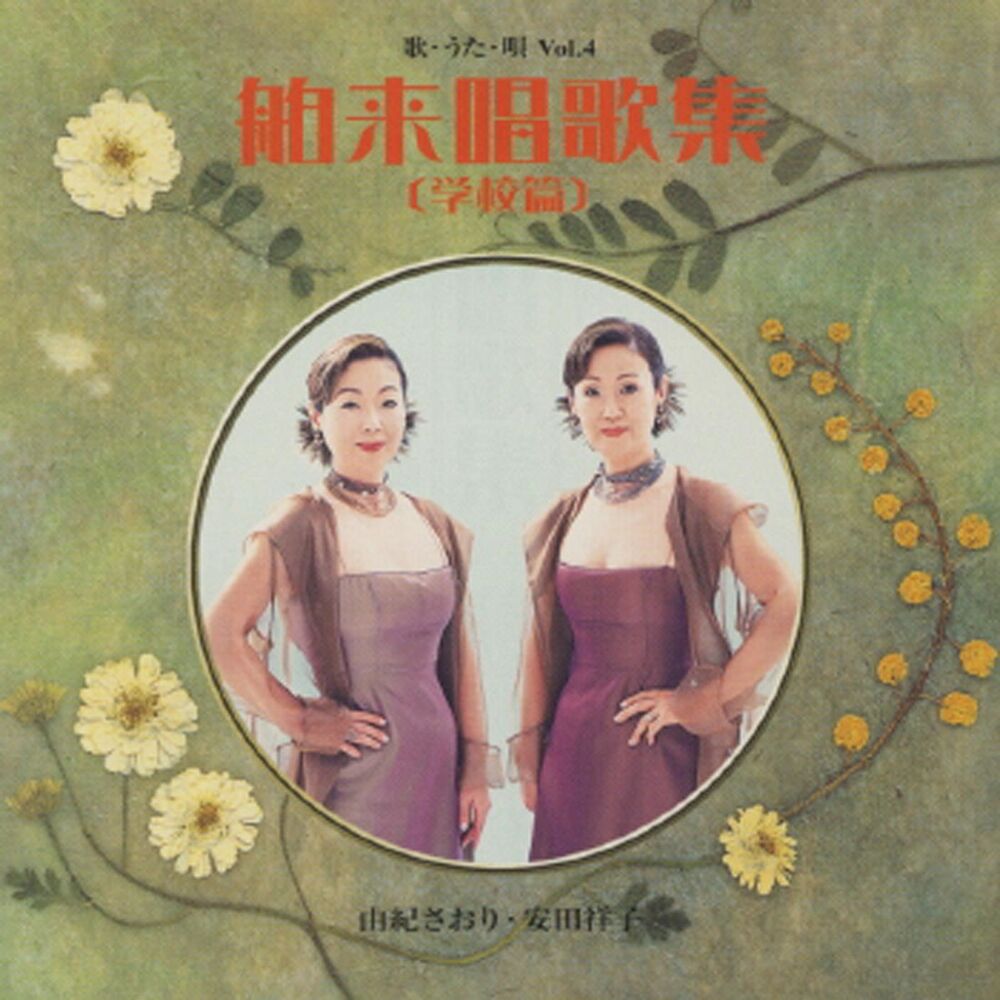 Picture of Hakurai Shoukashuu (Gakkou Hen)