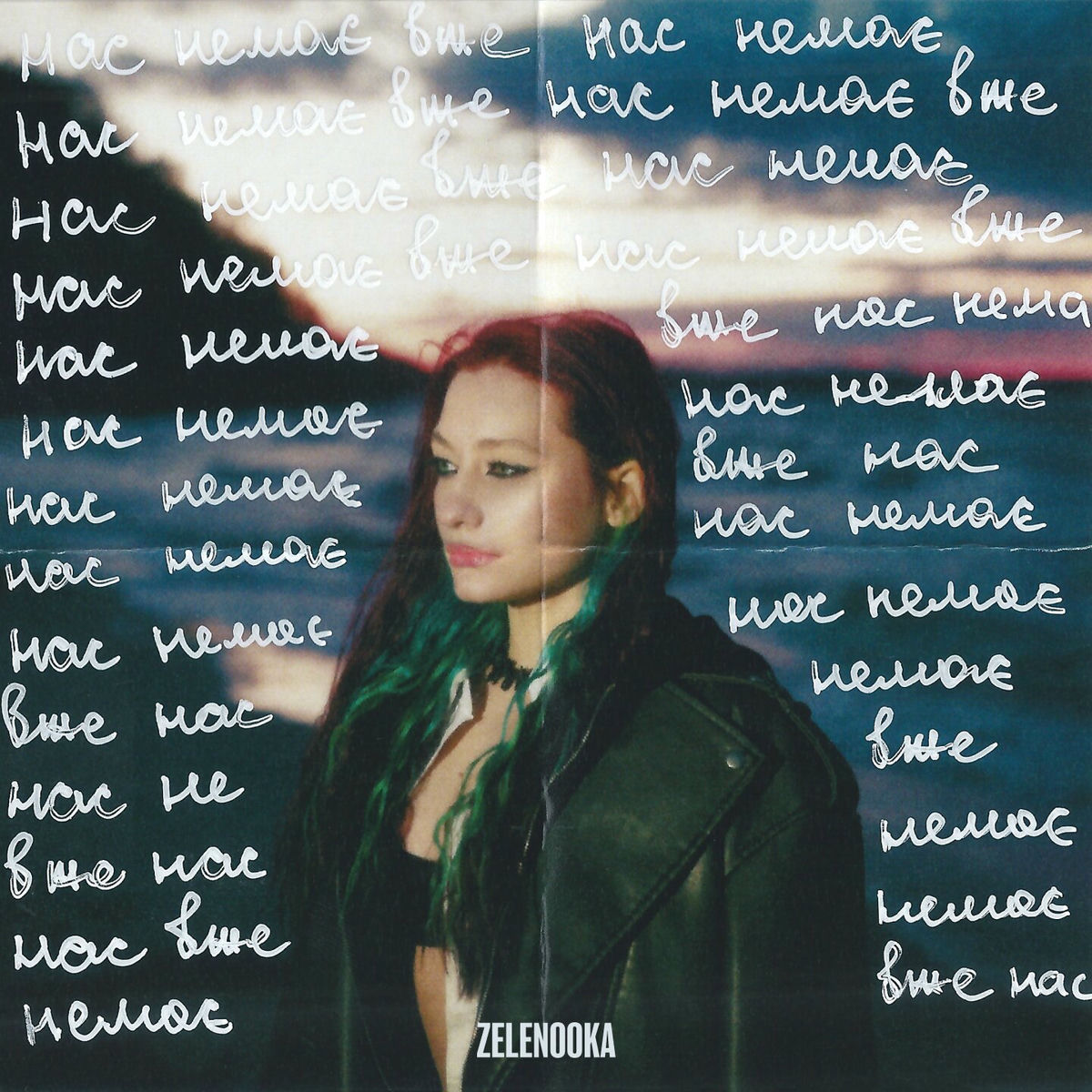 Album cover of Нас немає вже