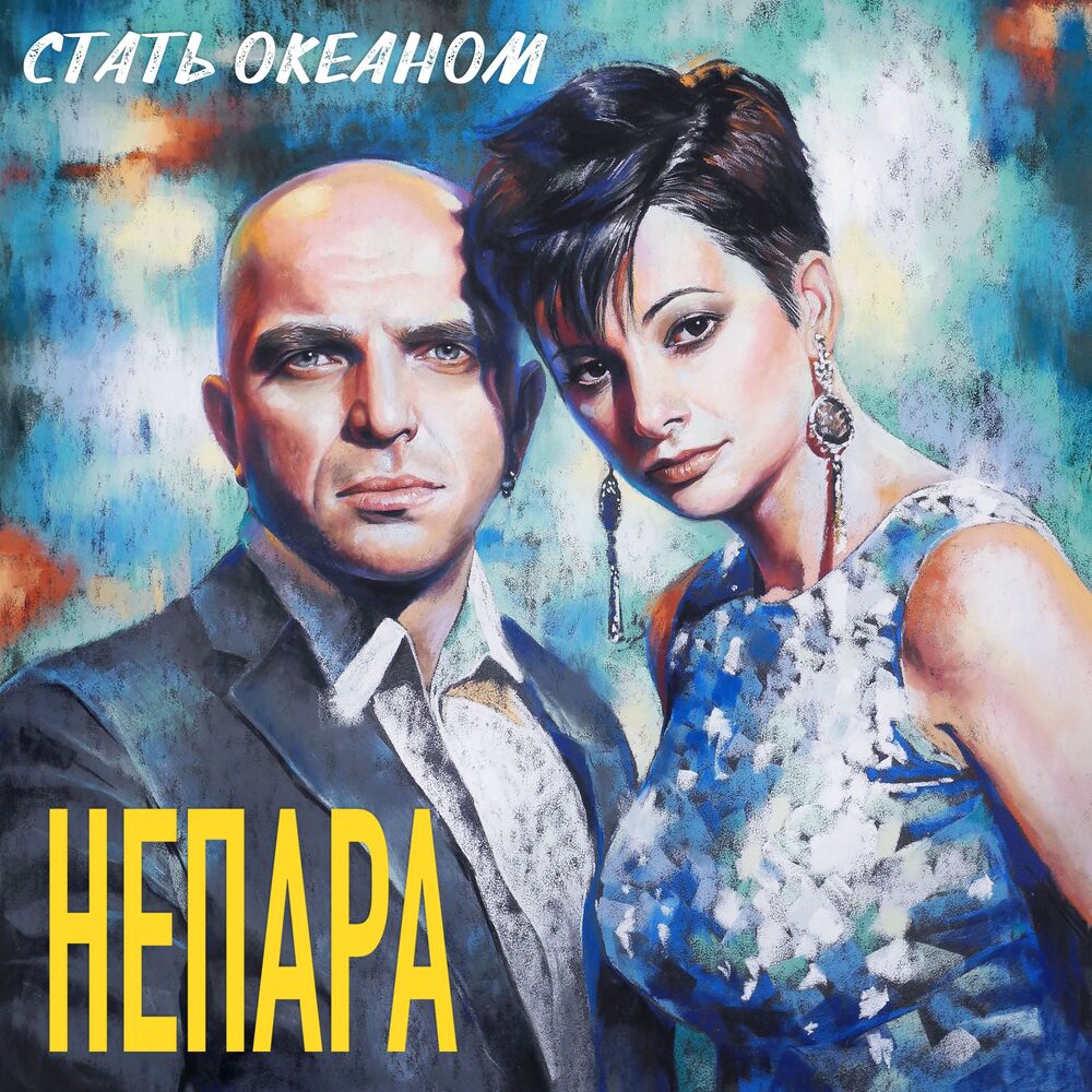Picture of Стать океаном