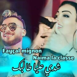 Cover of شدي عليا طالبك