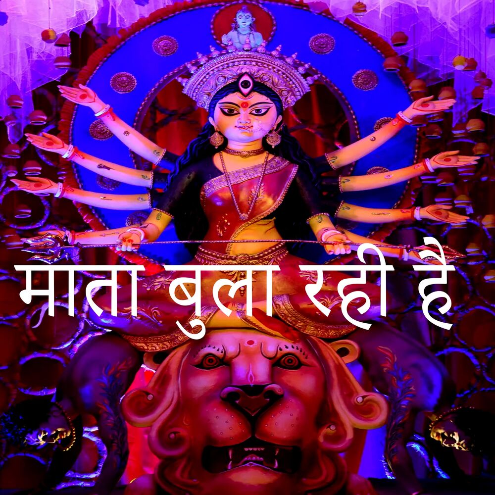 Picture of माता बुला रही है