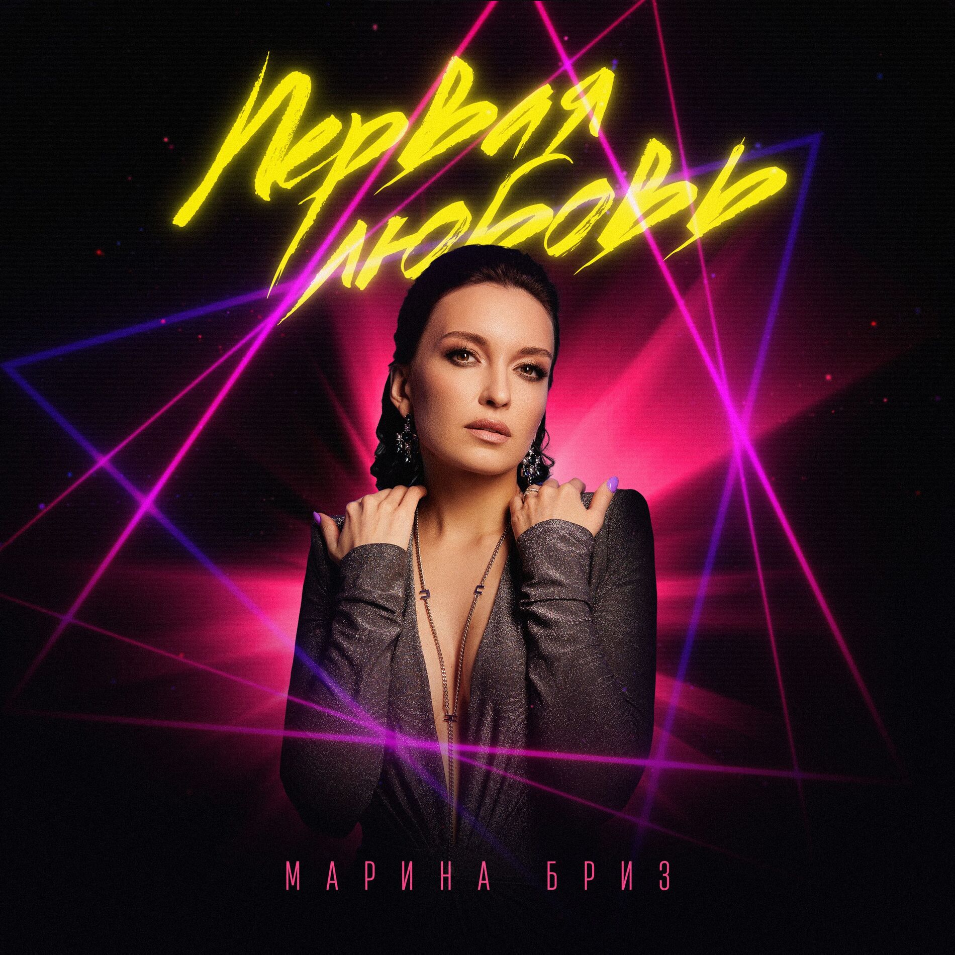 Album cover of Первая любовь