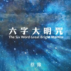 Cover of El Gran Mantra Brillante de las Seis Palabras