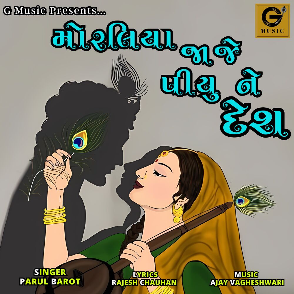 Picture of Moraliya Jaje piyu ne Desh
