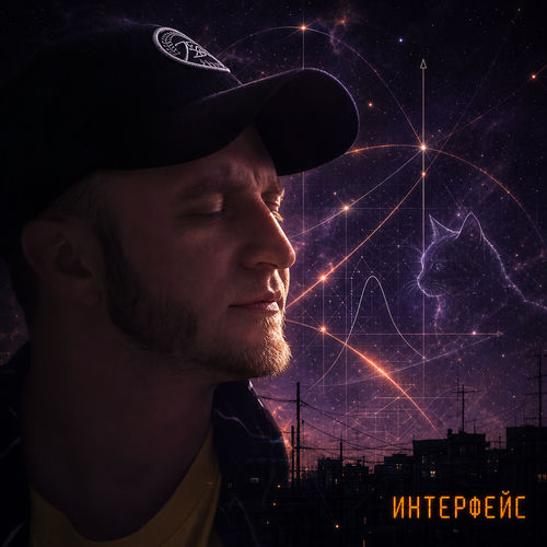 Интерфейс