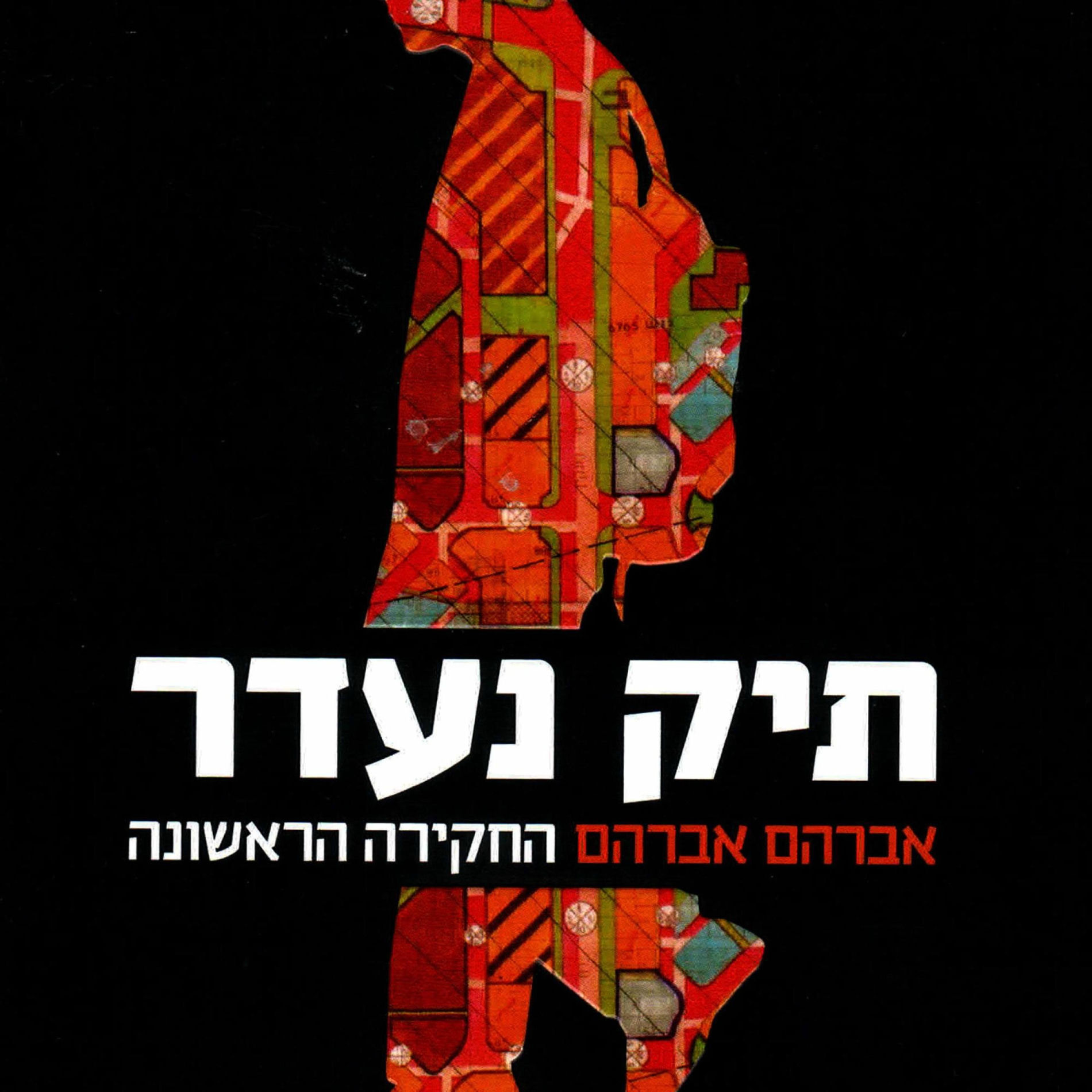 Album cover of תיק נעדר