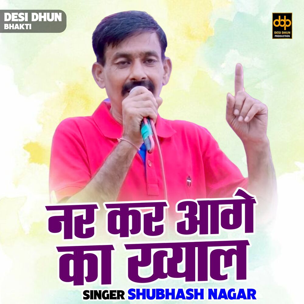 Picture of Nar Kar Aage Ka Khyaal