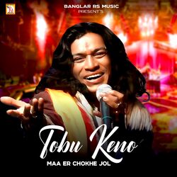 Cover of Tobu keno Maa er chokhe jol