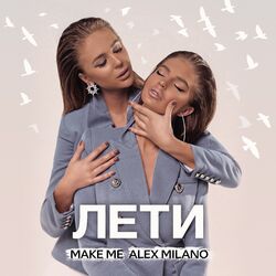 Cover of Лети
