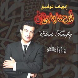 Cover of Arehna Ya Bilal أرحنا يابلال
