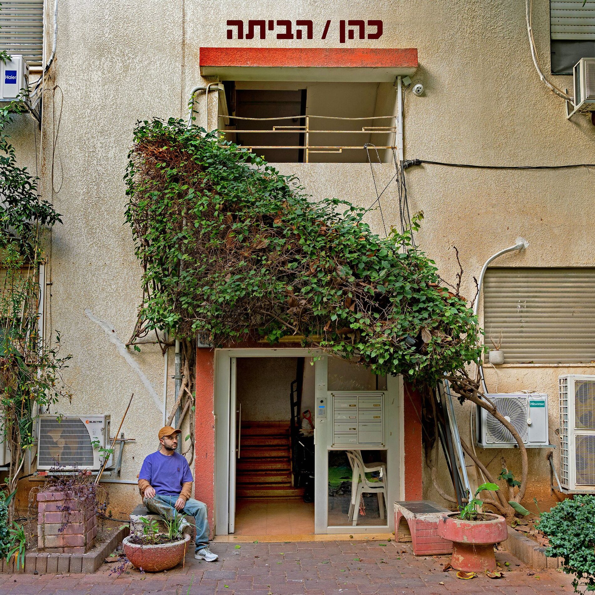 Album cover of הביתה