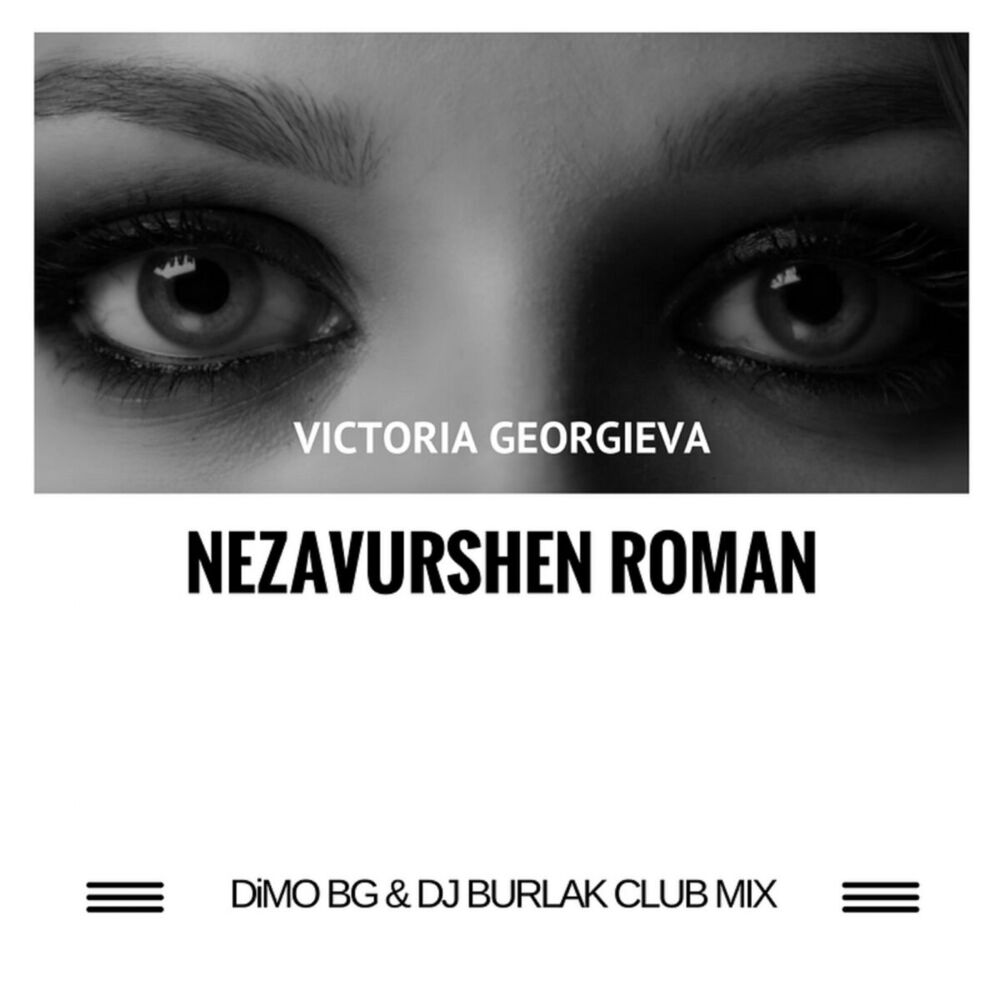 Picture of Незавършен роман (DiMO BG & DJ Burlak Remix)