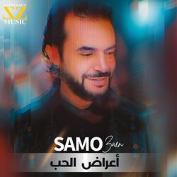 Cover of أعراض الحب