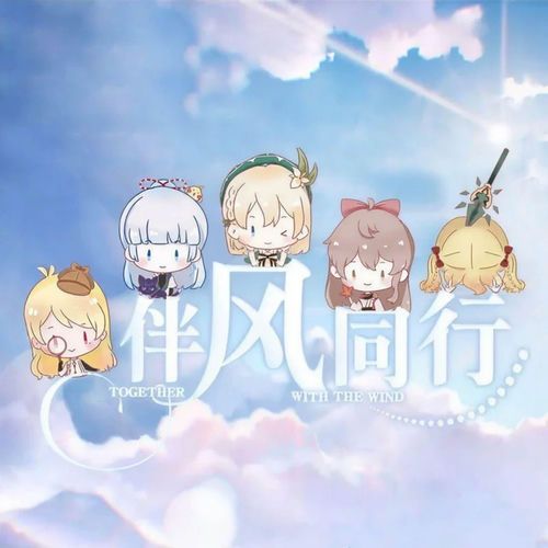 伴风同行