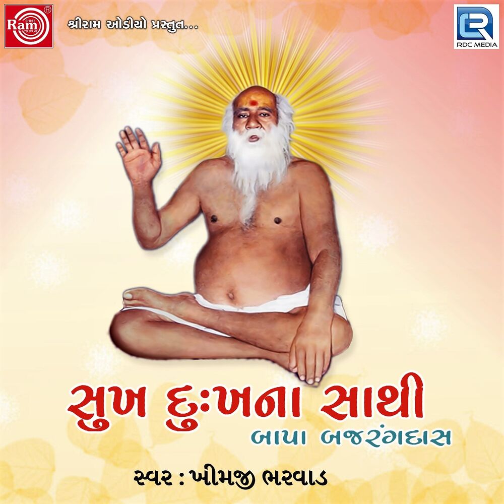 Picture of Sukhdukhna Sathi Bapa Bajrangdas
