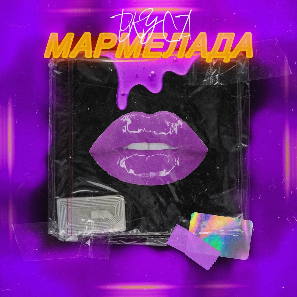 Picture of Вкуса мармелада