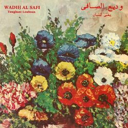 Cover of Wadih El Safi Youghanni Loubnan