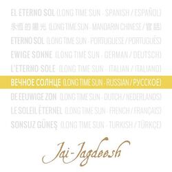 Cover of Вечное Солнце