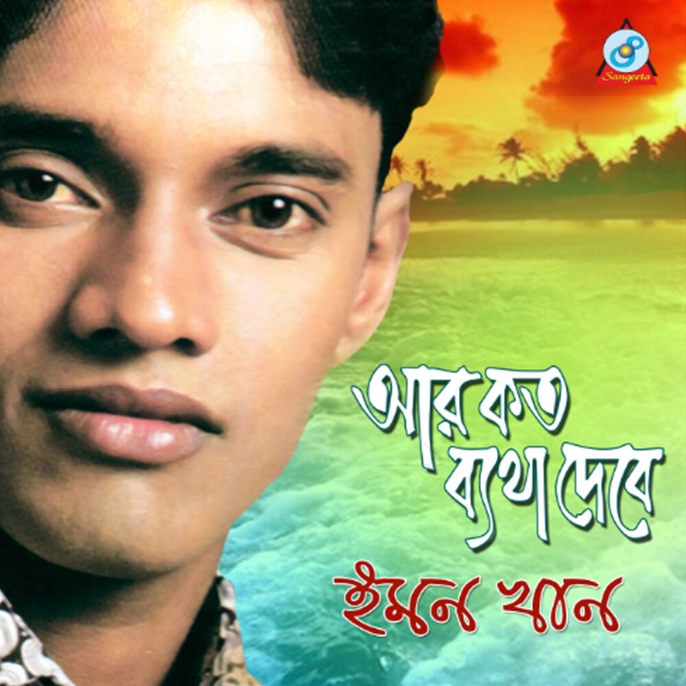 Picture of Ar Koto Betha Debe