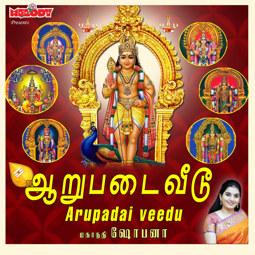 Picture of Aarupadai Veedu