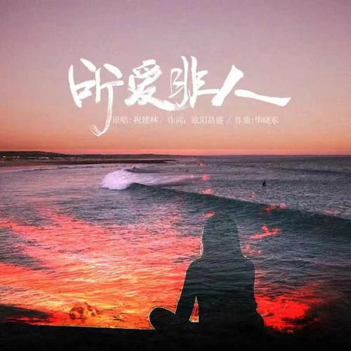 所爱非人