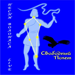 Cover of Песни Волопаса