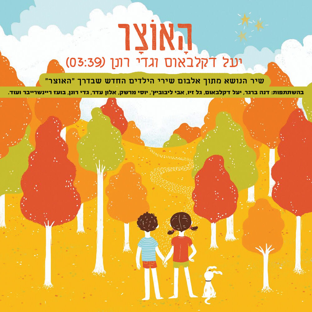Picture of האוצר