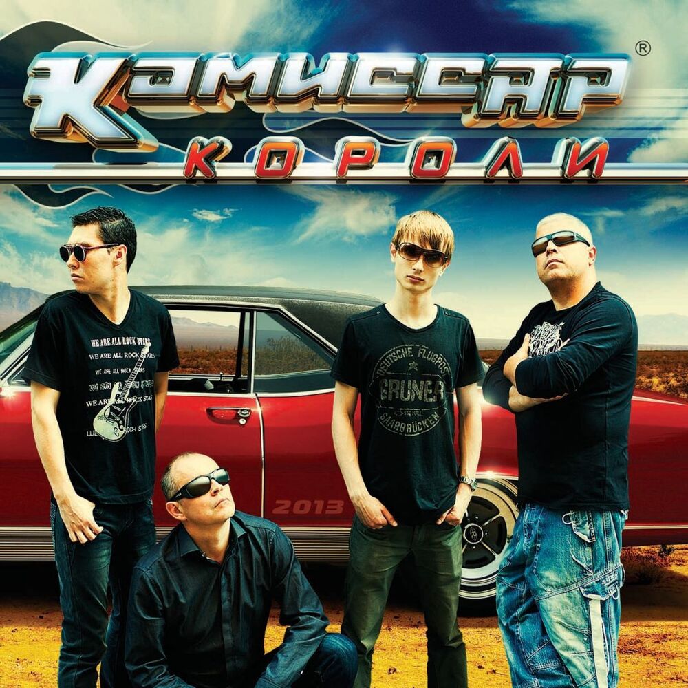 Picture of Короли