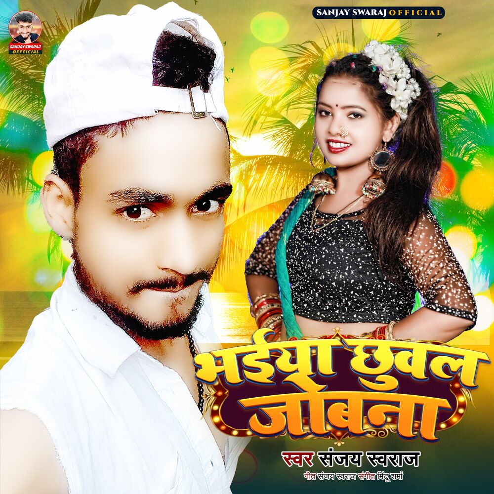 Picture of Bhaiya Ke Chhual Jobna
