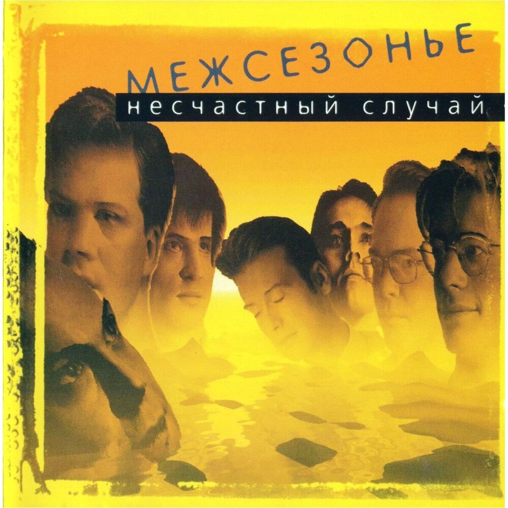 Picture of Межсезонье